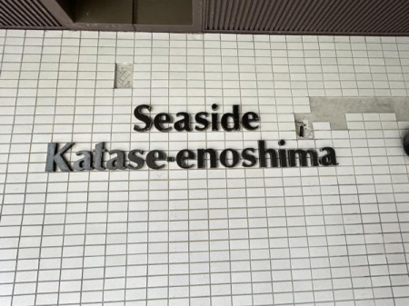 �_�ސ쌧����s�А��C��1���� 8-21�̒��Ã}���V�����̂��̑����n