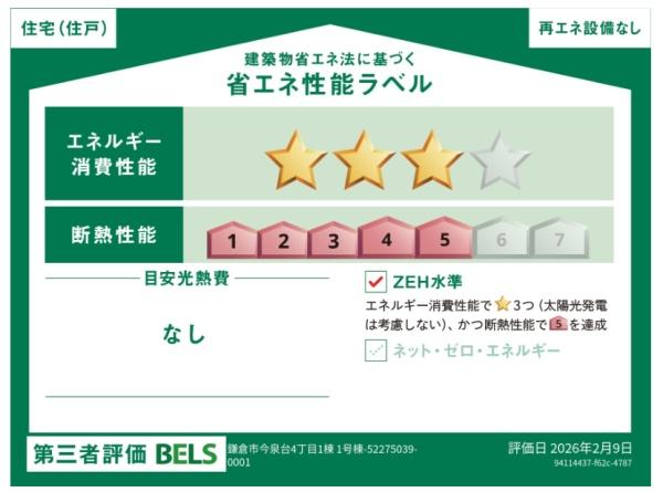 �_�ސ쌧���q�s�����4���ڂ̐V�z��ˌ��Ẳ摜