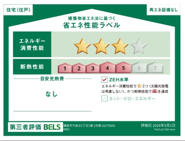 �_�ސ쌧���q�s�����2���ڂ̐V�z��ˌ��Ẳ摜
