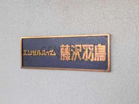 �_�ސ쌧����s�H��3���ڂ̒��Ã}���V�����̂��̑����p��