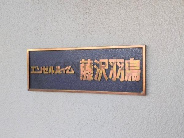 �_�ސ쌧����s�H��3���ڂ̒��Ã}���V�����̂��̑����p��